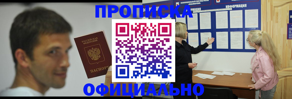 прописка в квартире в Черемхово