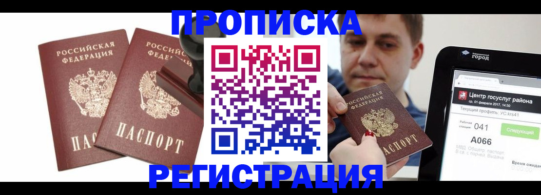 купить прописку в Черемхово