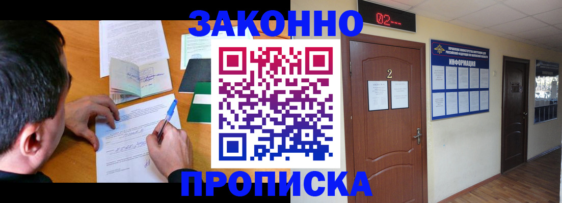 прописка ребенка в Черемхово