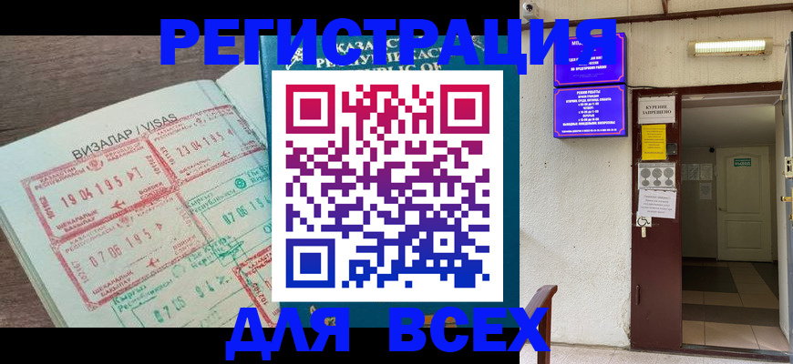 прописка в Черемхово